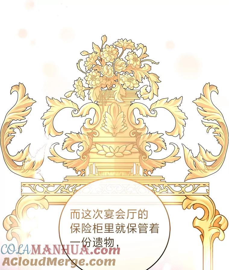 《小说里的叛逆路人甲》39.一段孽缘 第117页