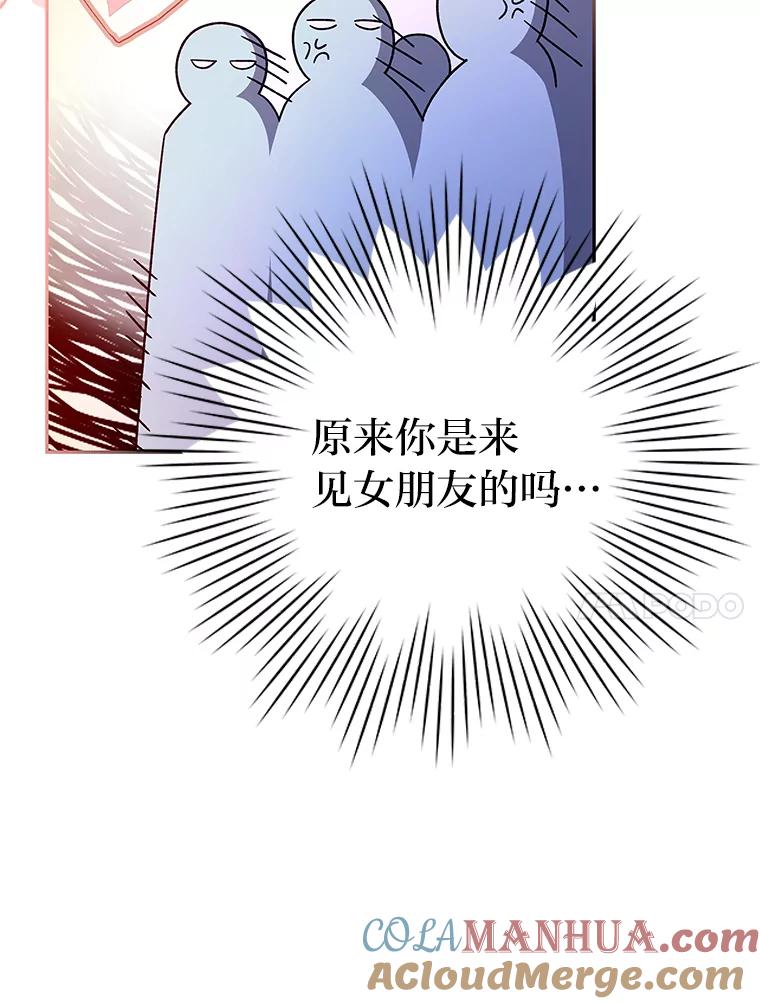 《小说里的叛逆路人甲》39.一段孽缘 第25页