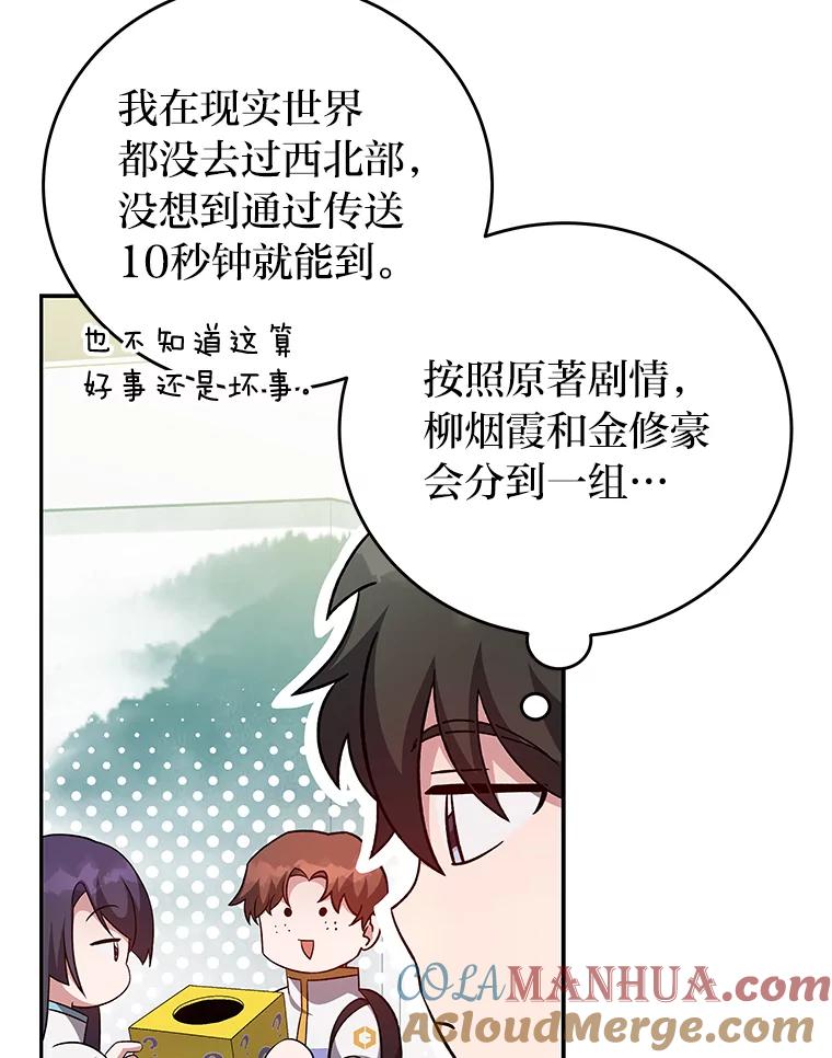 《小说里的叛逆路人甲》39.一段孽缘 第5页