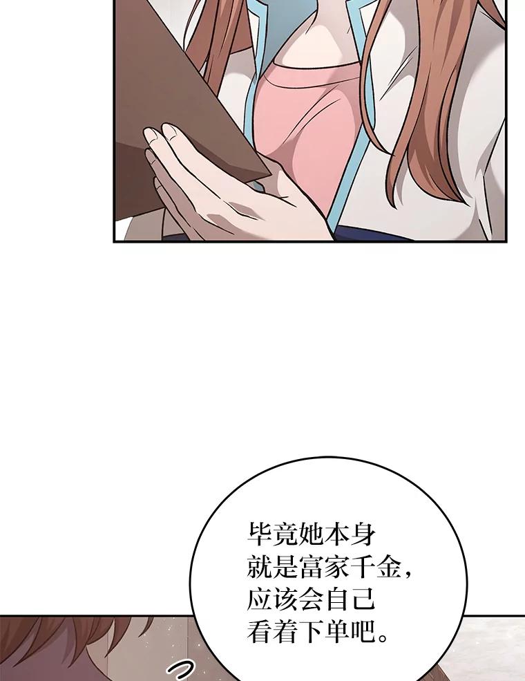 《小说里的叛逆路人甲》39.一段孽缘 第50页