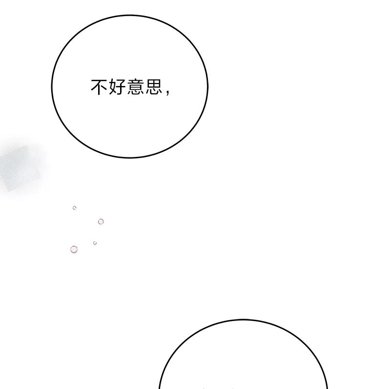 《小说里的叛逆路人甲》39.一段孽缘 第79页