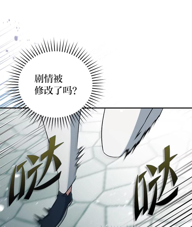 《小说里的叛逆路人甲》39.一段孽缘 第59页