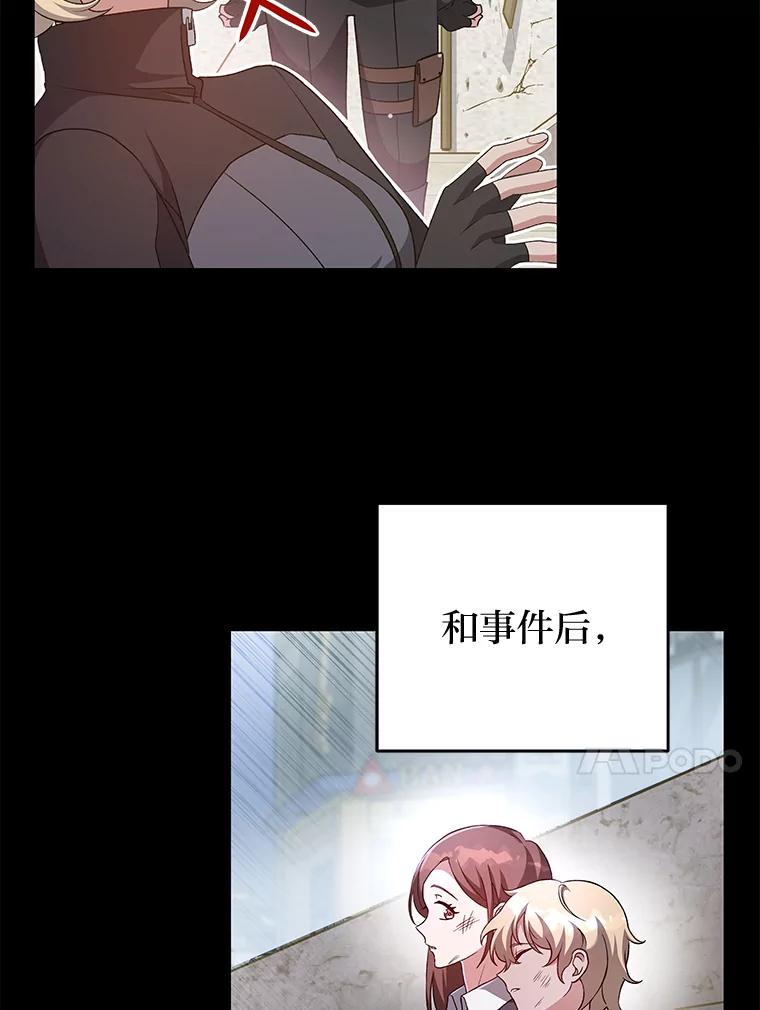 《小说里的叛逆路人甲》39.一段孽缘 第91页