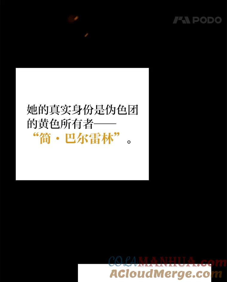 《小说里的叛逆路人甲》39.一段孽缘 第105页