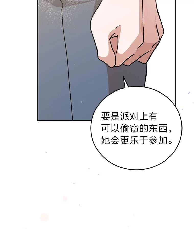 《小说里的叛逆路人甲》39.一段孽缘 第116页