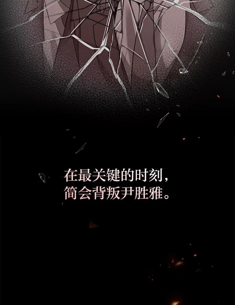 《小说里的叛逆路人甲》39.一段孽缘 第96页