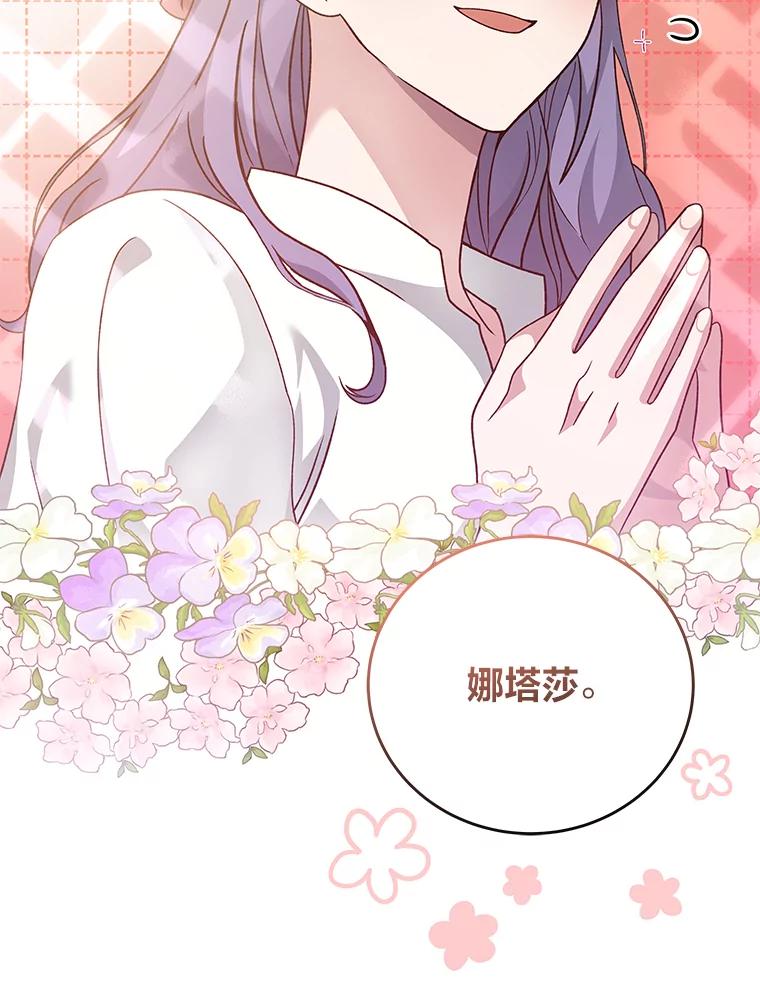 《小说里的叛逆路人甲》39.一段孽缘 第27页