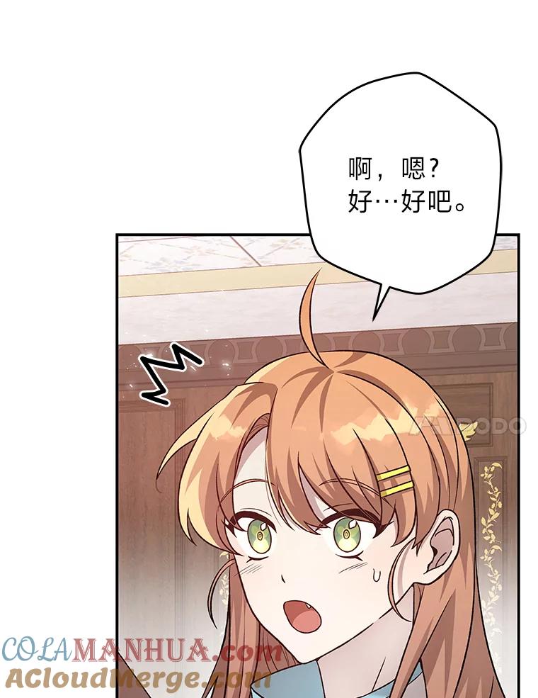 《小说里的叛逆路人甲》39.一段孽缘 第49页