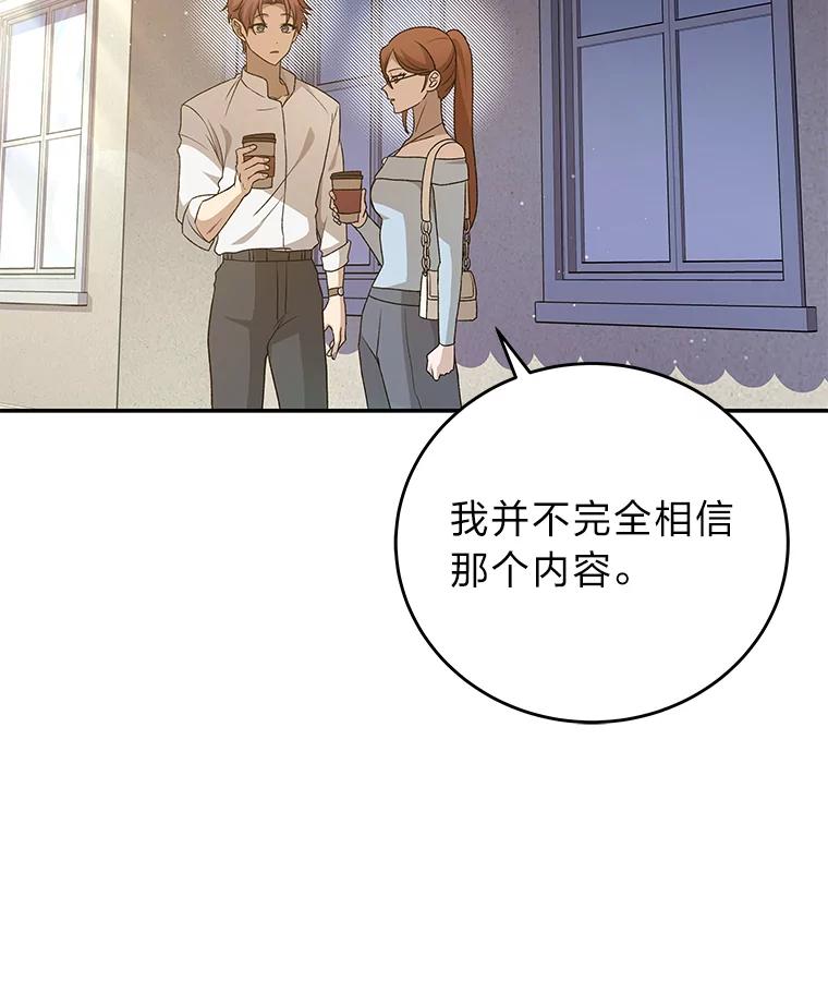 《小说里的叛逆路人甲》39.一段孽缘 第114页