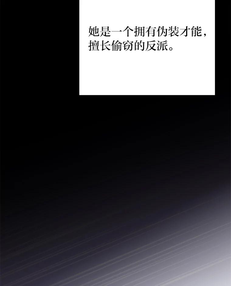 《小说里的叛逆路人甲》39.一段孽缘 第106页