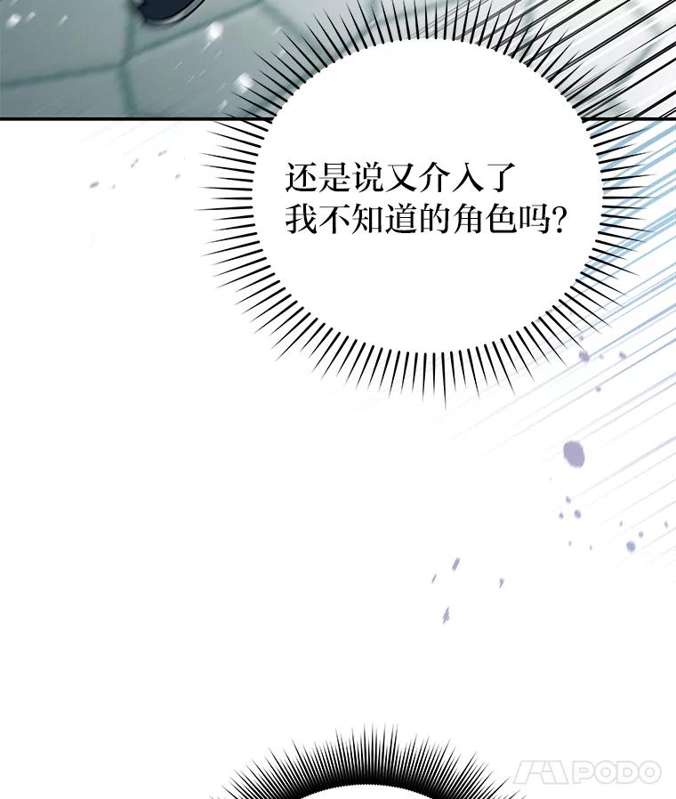 《小说里的叛逆路人甲》39.一段孽缘 第60页