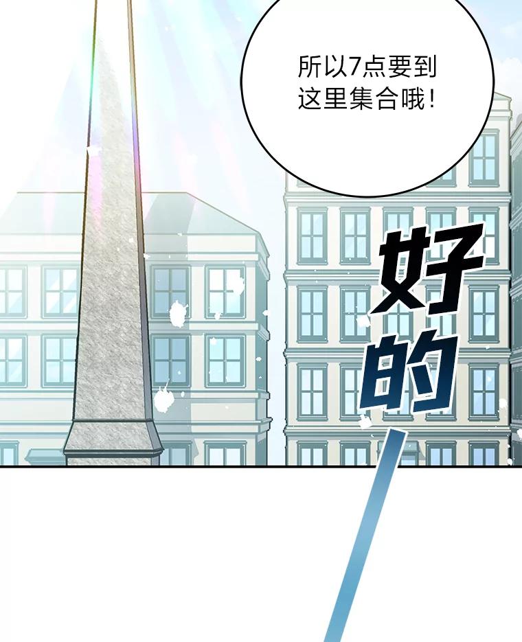 《小说里的叛逆路人甲》39.一段孽缘 第31页