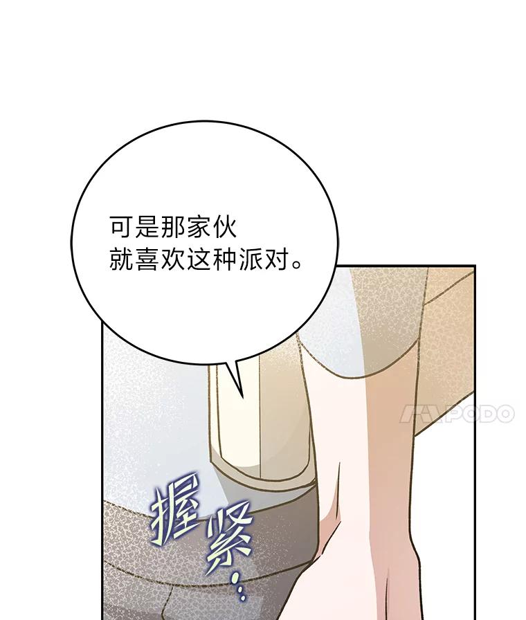 《小说里的叛逆路人甲》39.一段孽缘 第115页