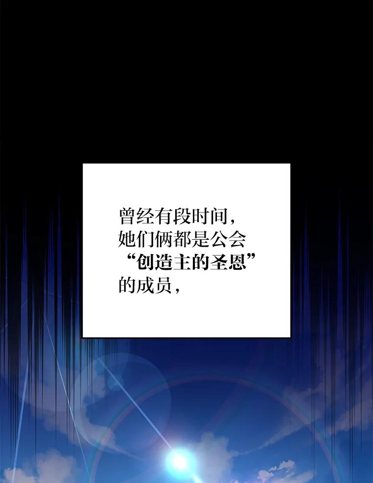《小说里的叛逆路人甲》39.一段孽缘 第87页