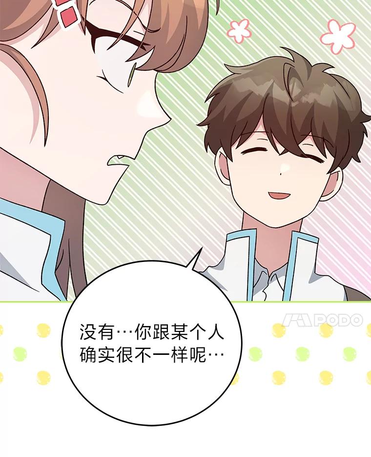 《小说里的叛逆路人甲》39.一段孽缘 第35页