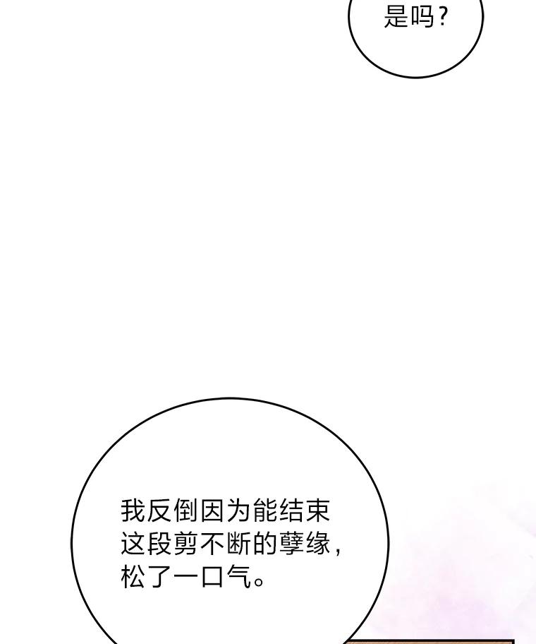 《小说里的叛逆路人甲》39.一段孽缘 第111页