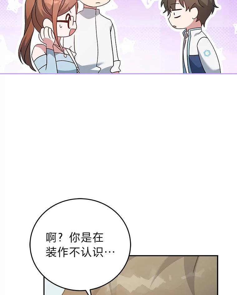 《小说里的叛逆路人甲》39.一段孽缘 第71页