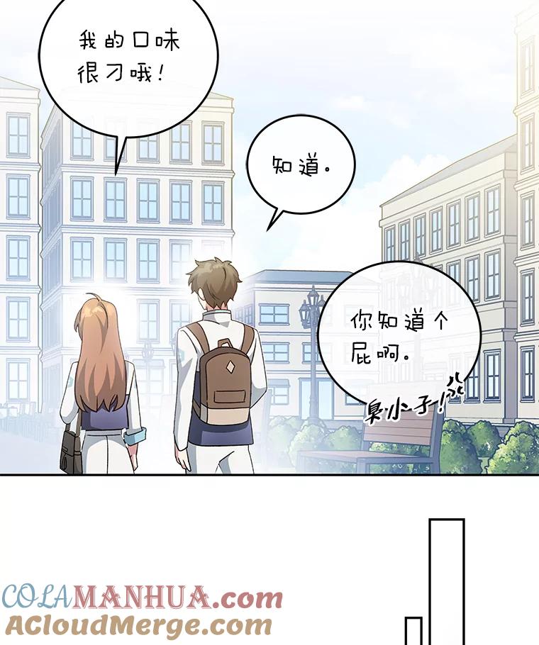 《小说里的叛逆路人甲》39.一段孽缘 第41页