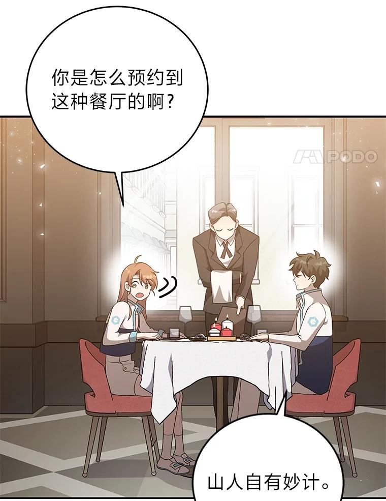 《小说里的叛逆路人甲》39.一段孽缘 第46页