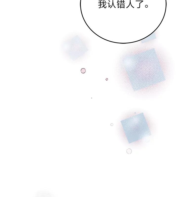 《小说里的叛逆路人甲》39.一段孽缘 第80页