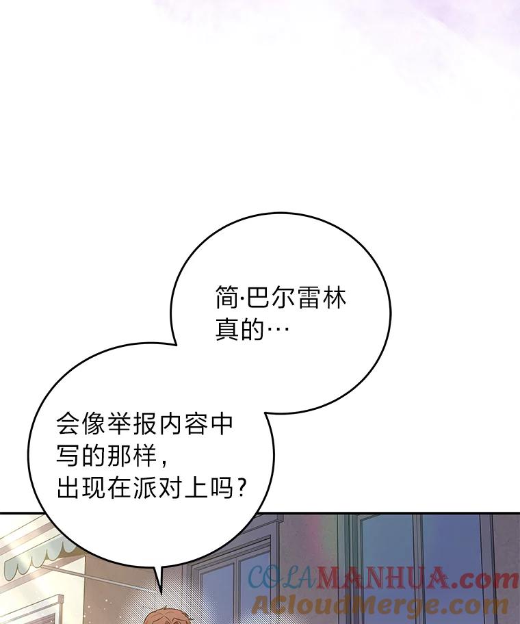 《小说里的叛逆路人甲》39.一段孽缘 第113页