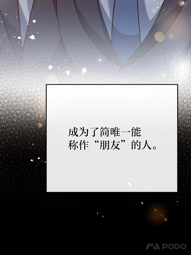 《小说里的叛逆路人甲》39.一段孽缘 第94页