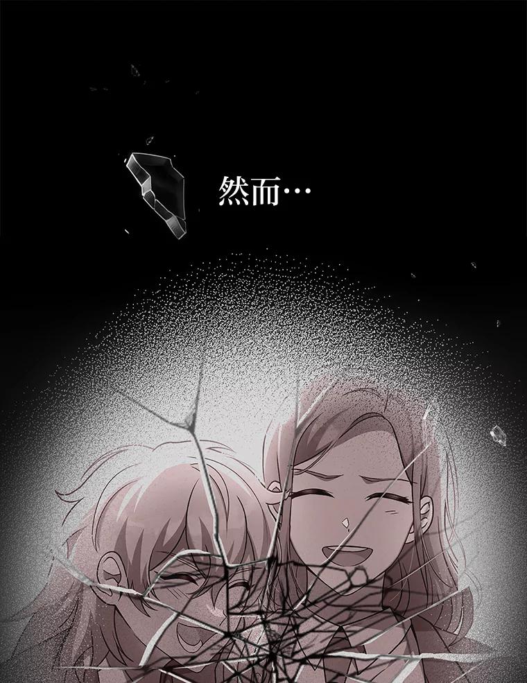 《小说里的叛逆路人甲》39.一段孽缘 第95页
