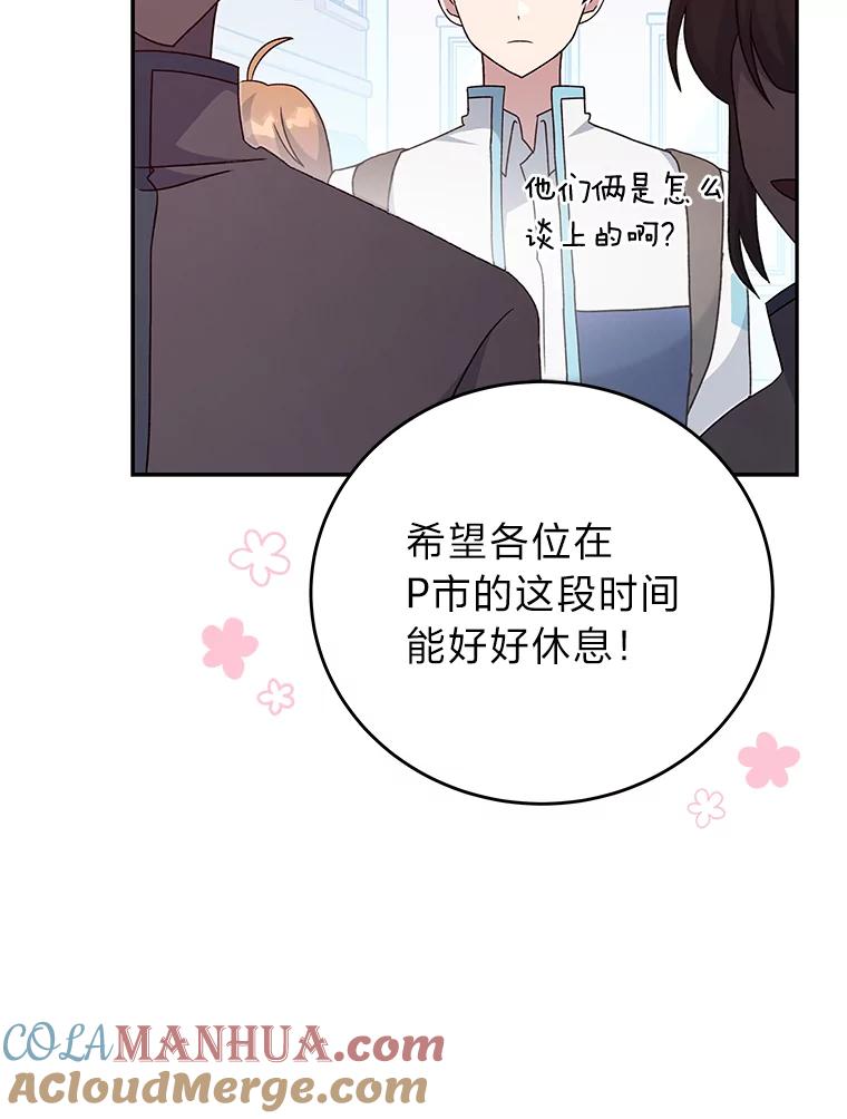 《小说里的叛逆路人甲》39.一段孽缘 第29页