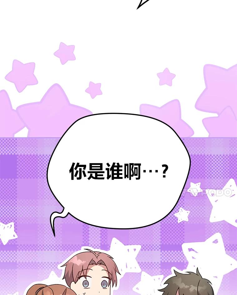 《小说里的叛逆路人甲》39.一段孽缘 第70页