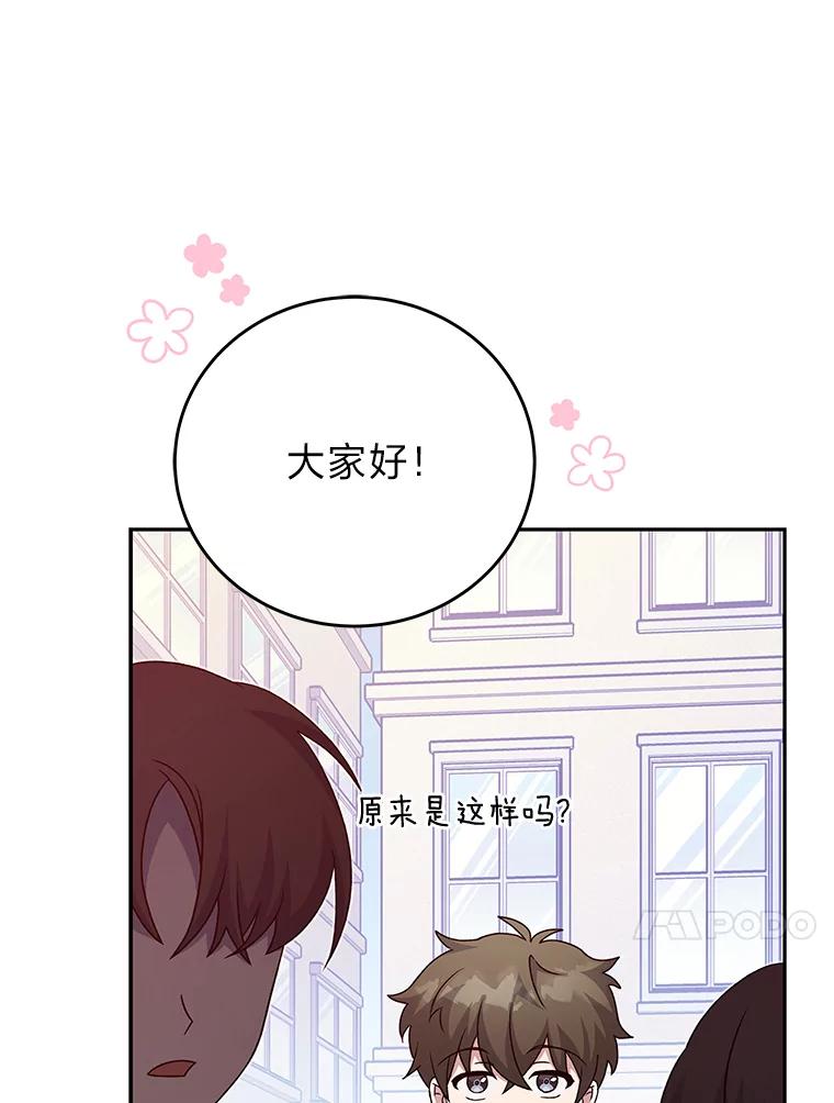 《小说里的叛逆路人甲》39.一段孽缘 第28页