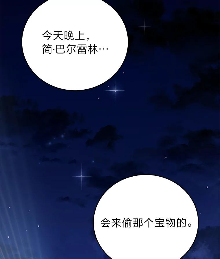 《小说里的叛逆路人甲》39.一段孽缘 第120页
