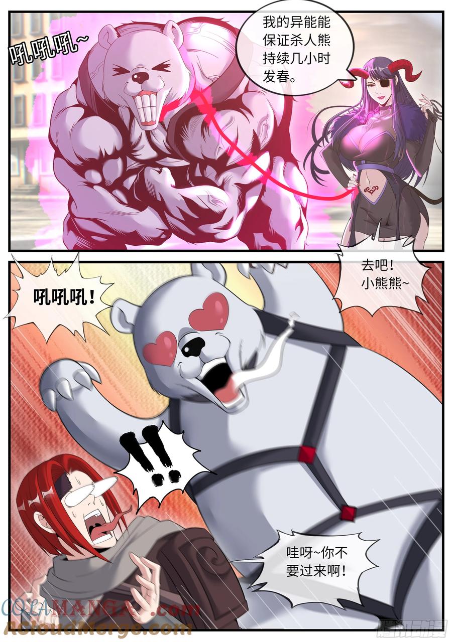 系统送我避难所 熊熊大冲锋！ 第7页