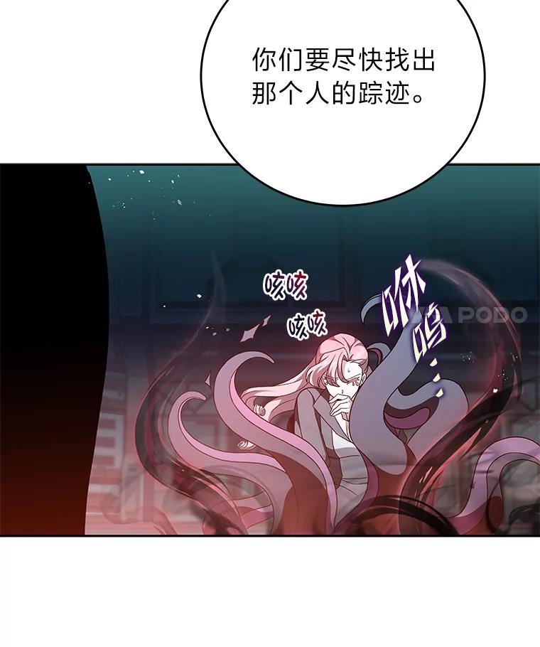 《小说里的叛逆路人甲》45.荷马的戒指 第56页