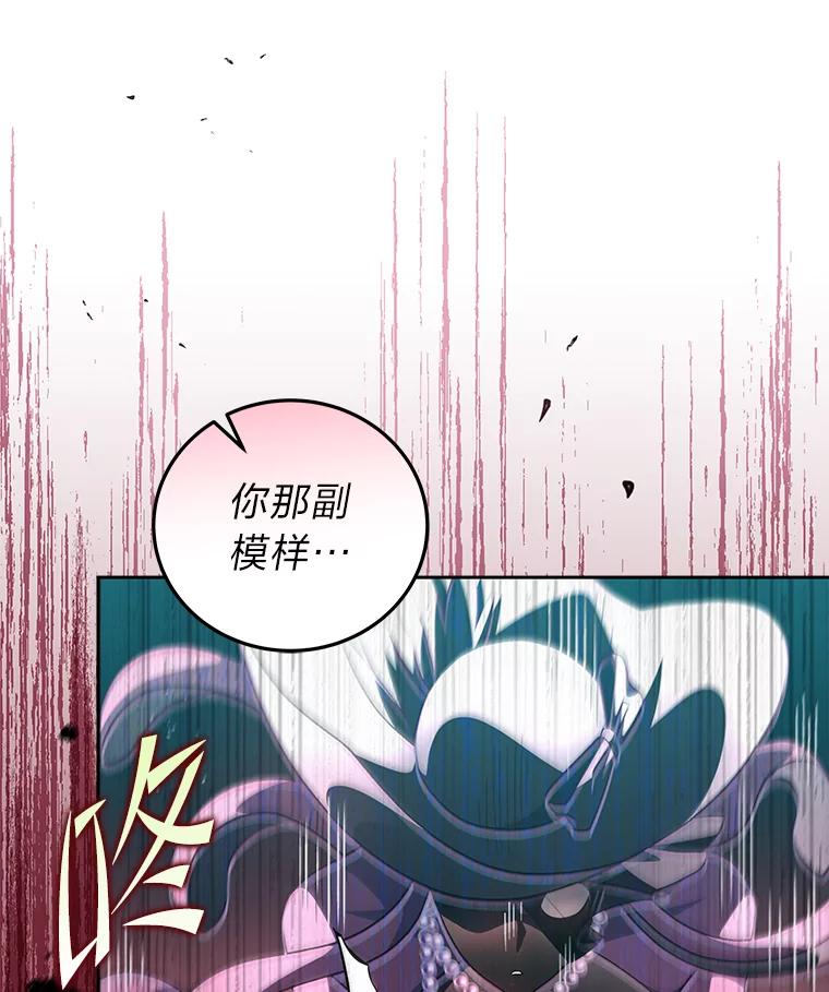 《小说里的叛逆路人甲》45.荷马的戒指 第50页