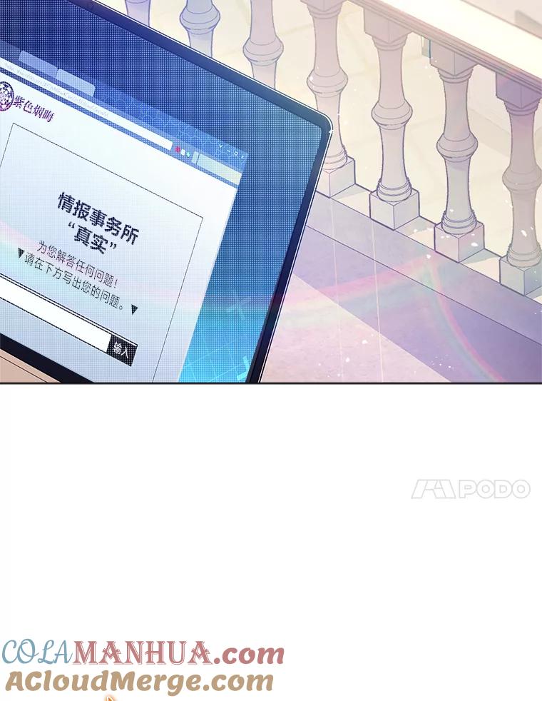 《小说里的叛逆路人甲》45.荷马的戒指 第25页