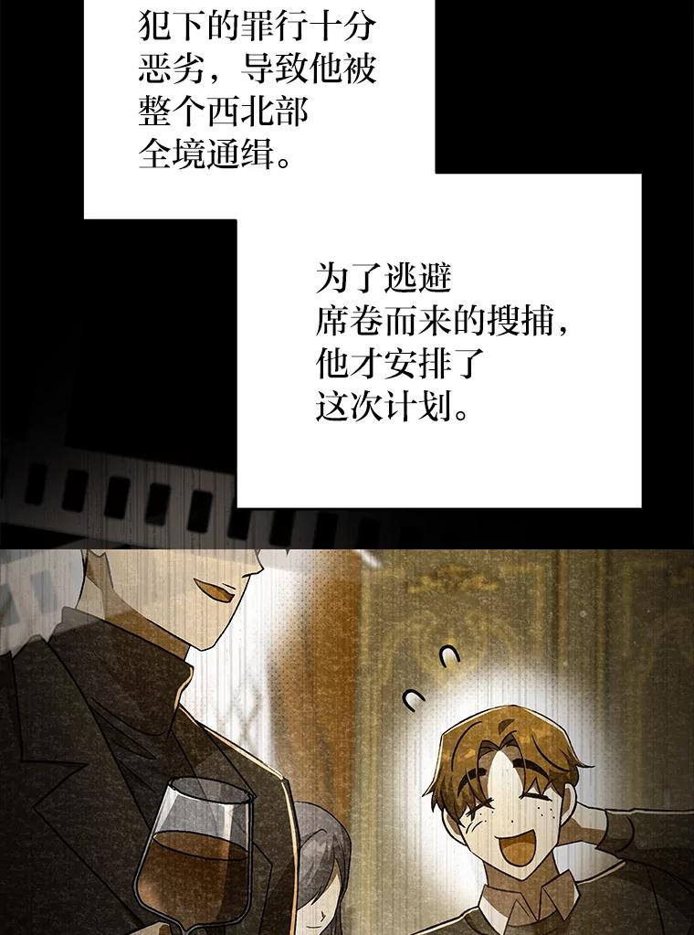 《小说里的叛逆路人甲》45.荷马的戒指 第10页