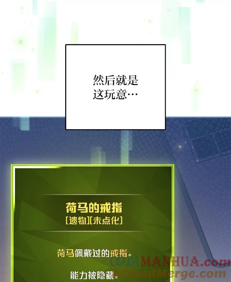 《小说里的叛逆路人甲》45.荷马的戒指 第65页