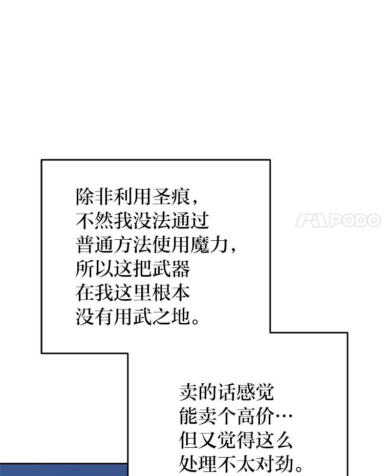 《小说里的叛逆路人甲》45.荷马的戒指 第63页