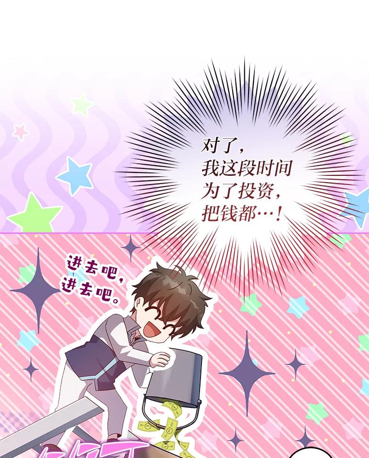 《小说里的叛逆路人甲》45.荷马的戒指 第100页