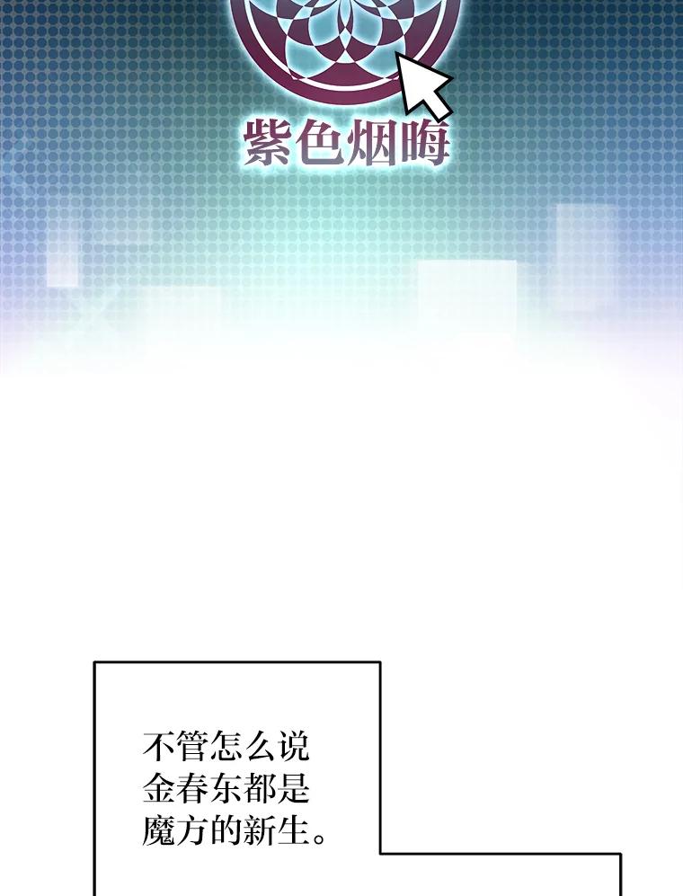 《小说里的叛逆路人甲》45.荷马的戒指 第90页