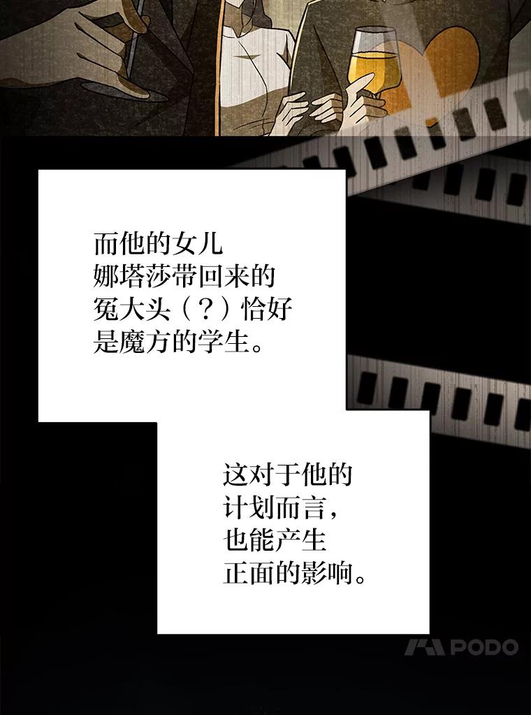 《小说里的叛逆路人甲》45.荷马的戒指 第11页