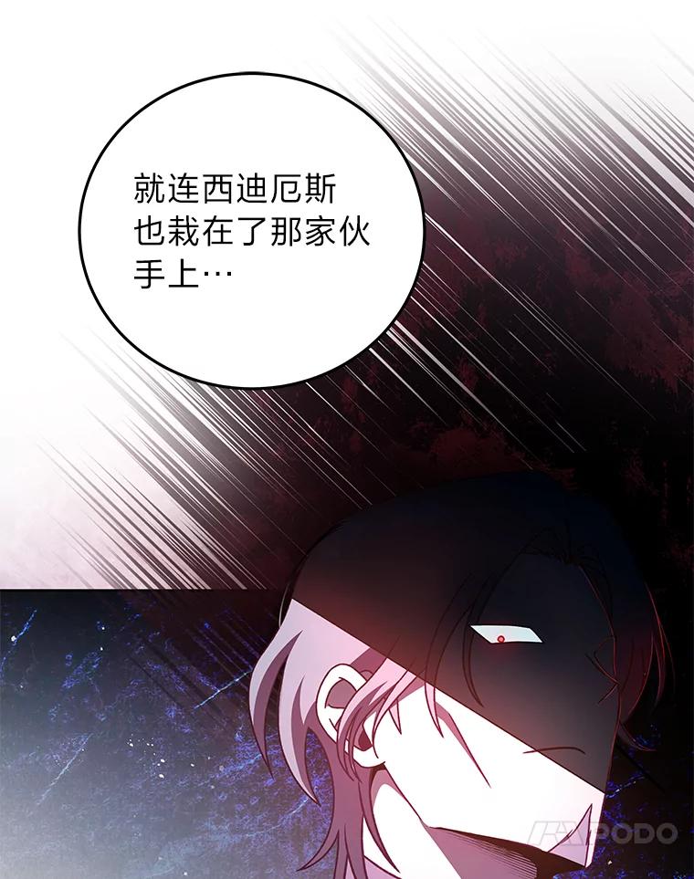《小说里的叛逆路人甲》45.荷马的戒指 第42页