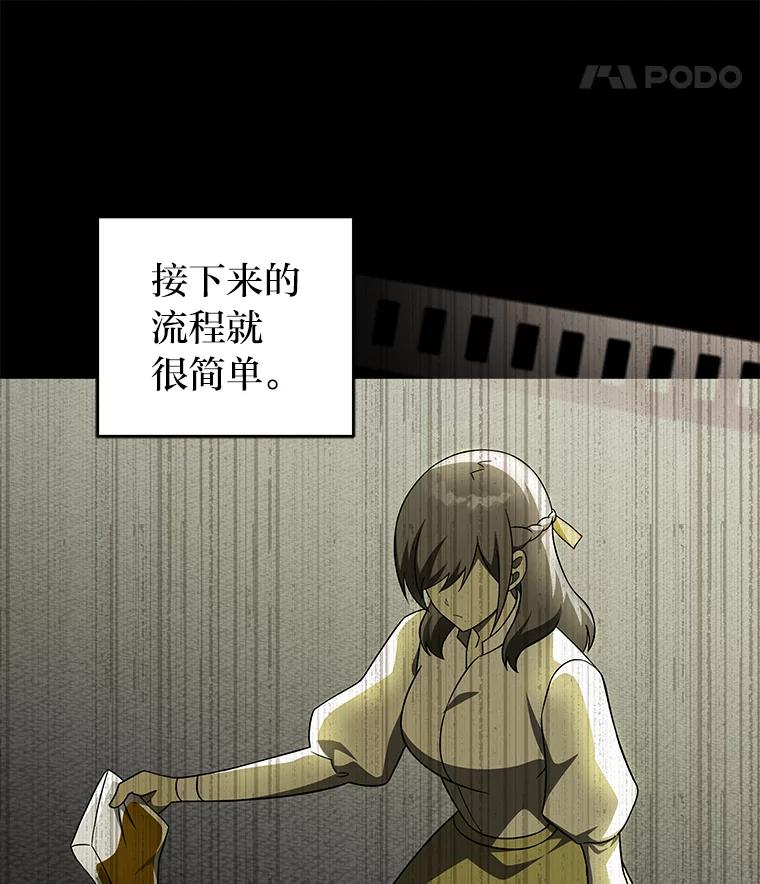 《小说里的叛逆路人甲》45.荷马的戒指 第15页