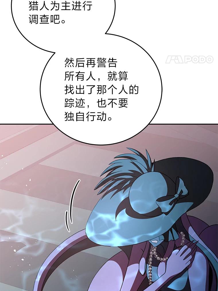 《小说里的叛逆路人甲》45.荷马的戒指 第46页