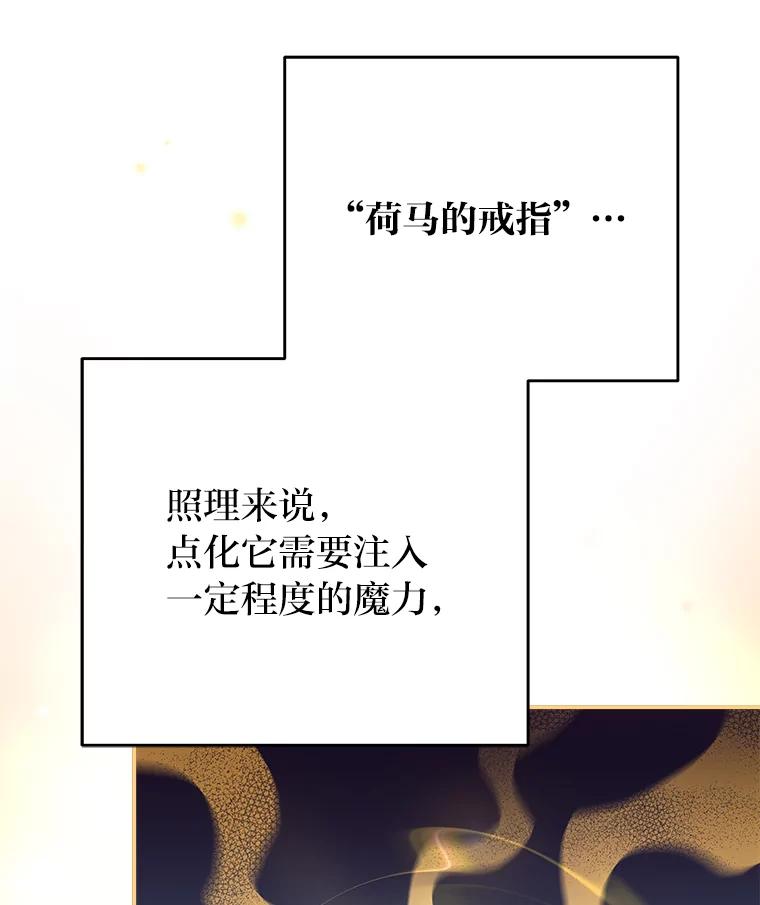 《小说里的叛逆路人甲》45.荷马的戒指 第67页