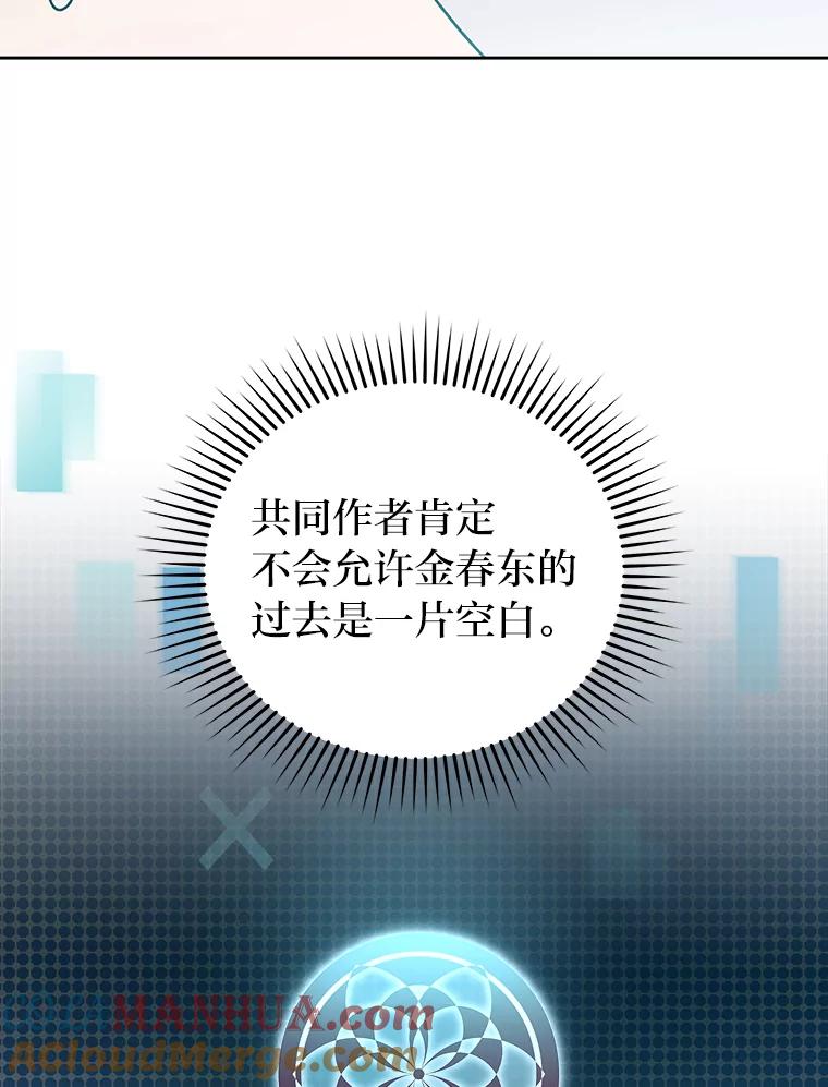 《小说里的叛逆路人甲》45.荷马的戒指 第89页