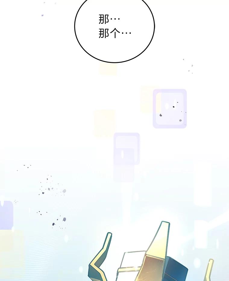 《小说里的叛逆路人甲》45.荷马的戒指 第59页