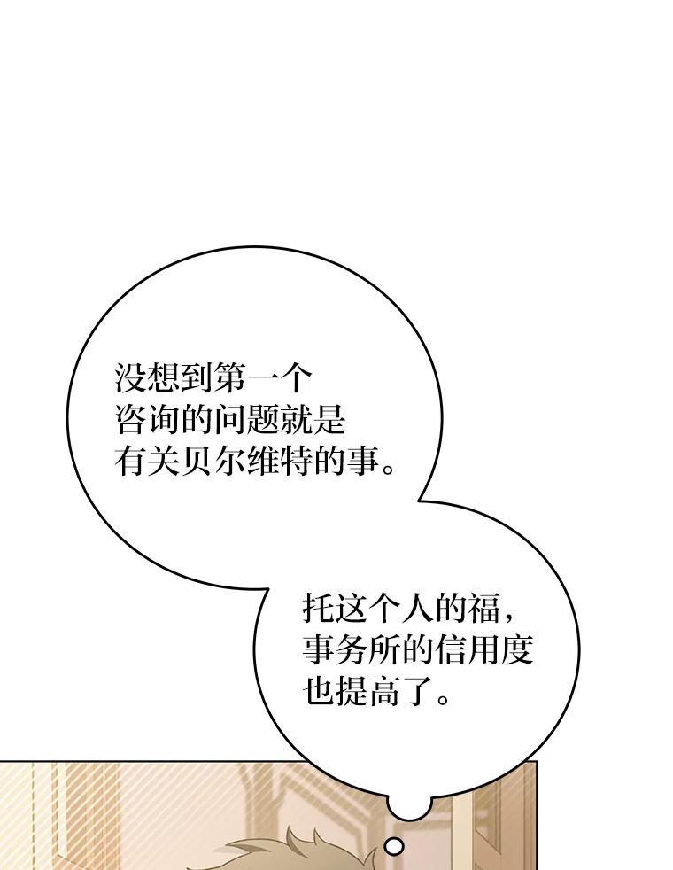 《小说里的叛逆路人甲》45.荷马的戒指 第27页
