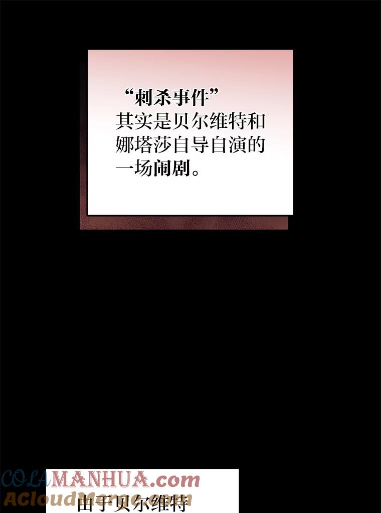 《小说里的叛逆路人甲》45.荷马的戒指 第9页