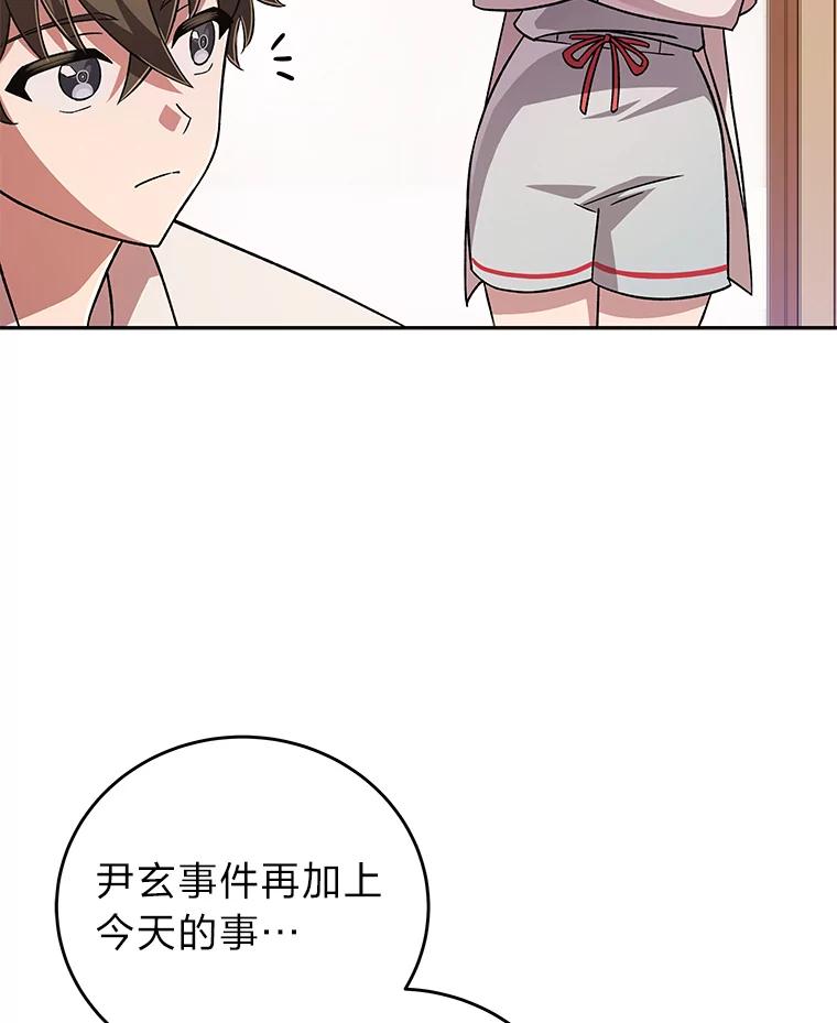 《小说里的叛逆路人甲》45.荷马的戒指 第30页